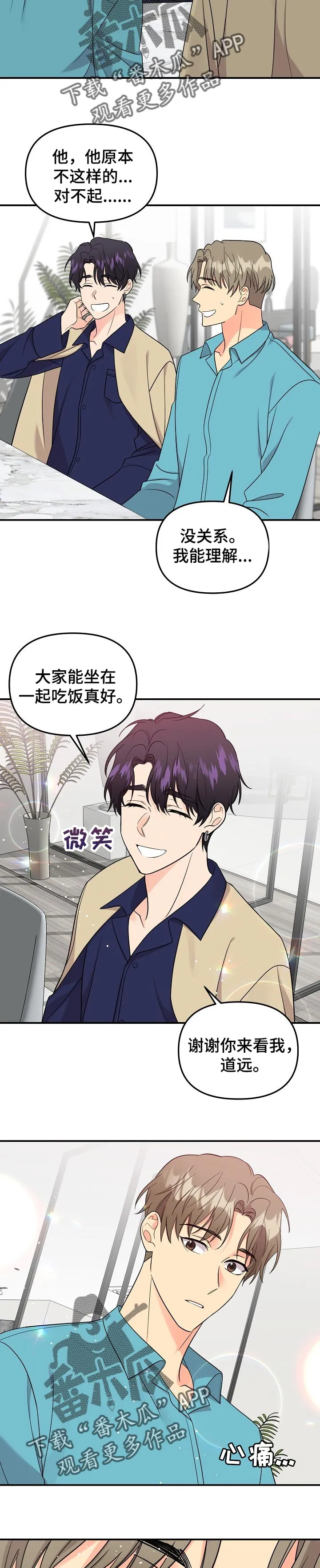 伥鬼漫画31漫画,第104章：【第二季】只要你幸福就好6图