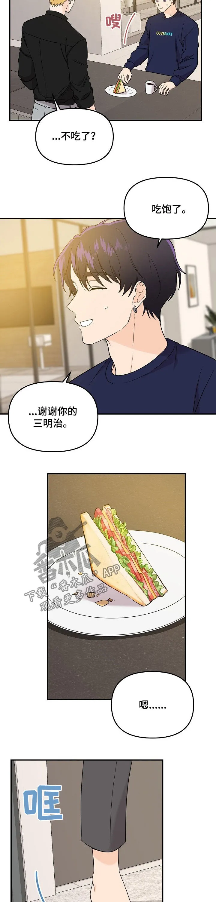 老虎养伥鬼的漫画国漫漫画,第56章：答复3图