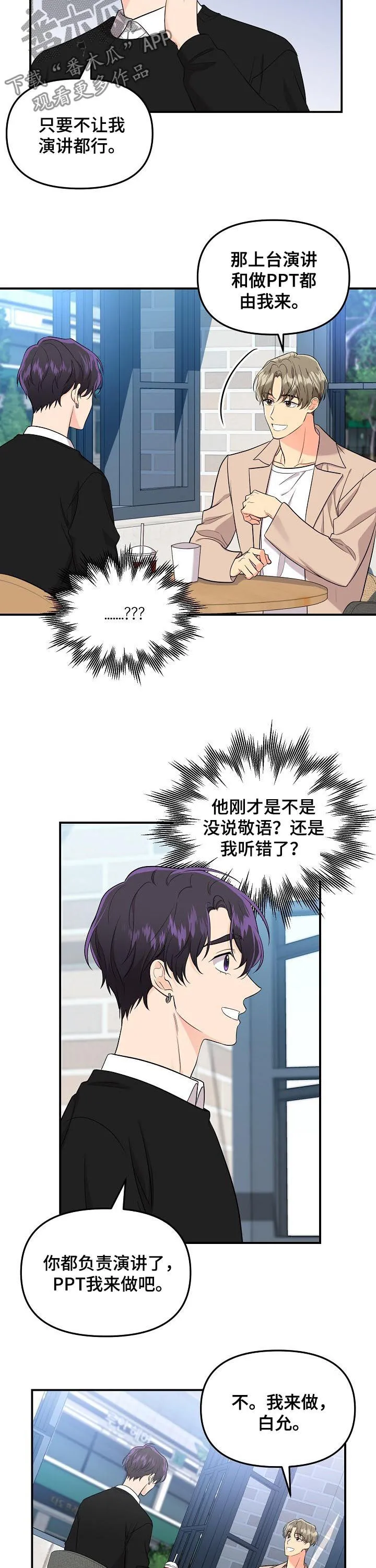 伥鬼漫画百度云漫画,第66章：【第二季】初恋3图