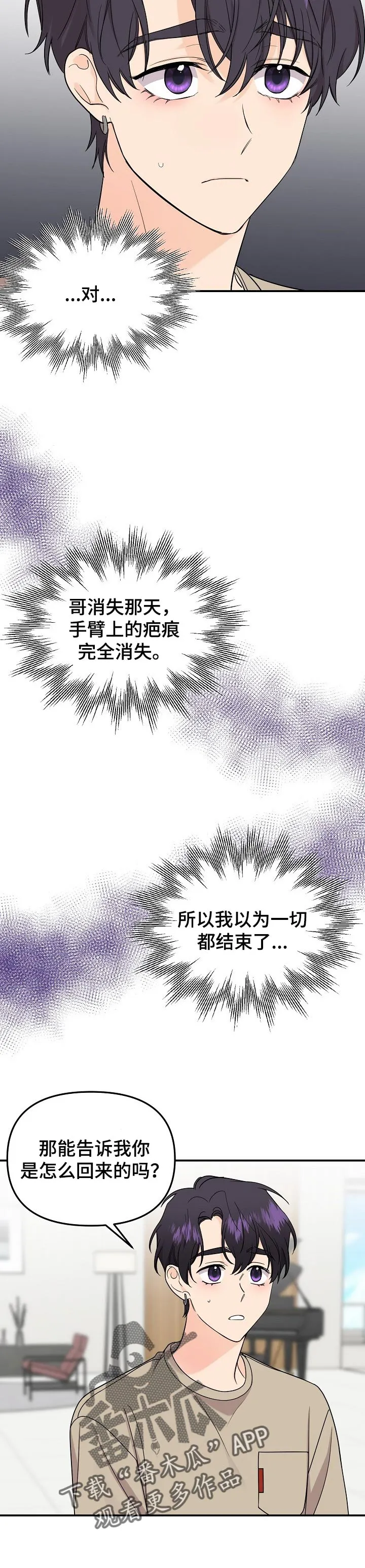 伥鬼漫画免费下拉式漫画,第101章：【第二季】不能放任不管6图