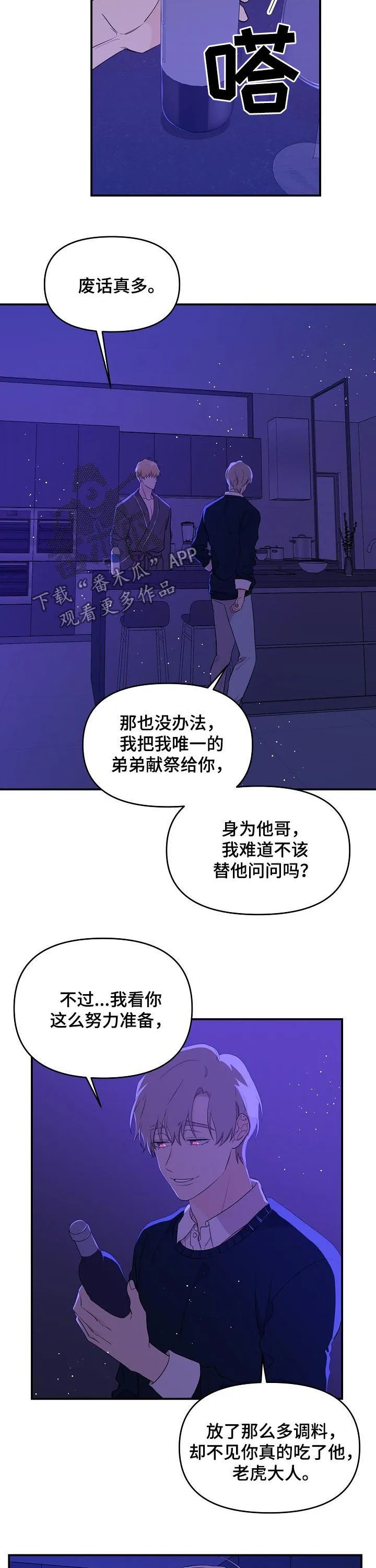 虎王伥鬼漫画叫什么漫画,第39章：我们的结局8图