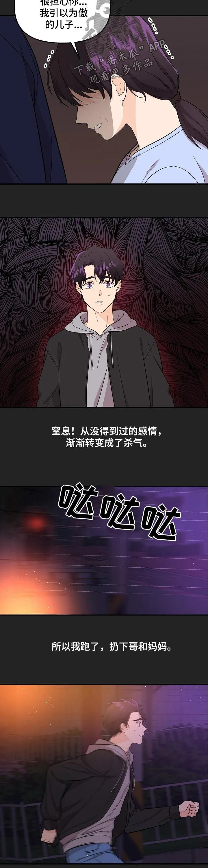伥鬼漫画在线阅读漫画,第50章：被爱的资格4图