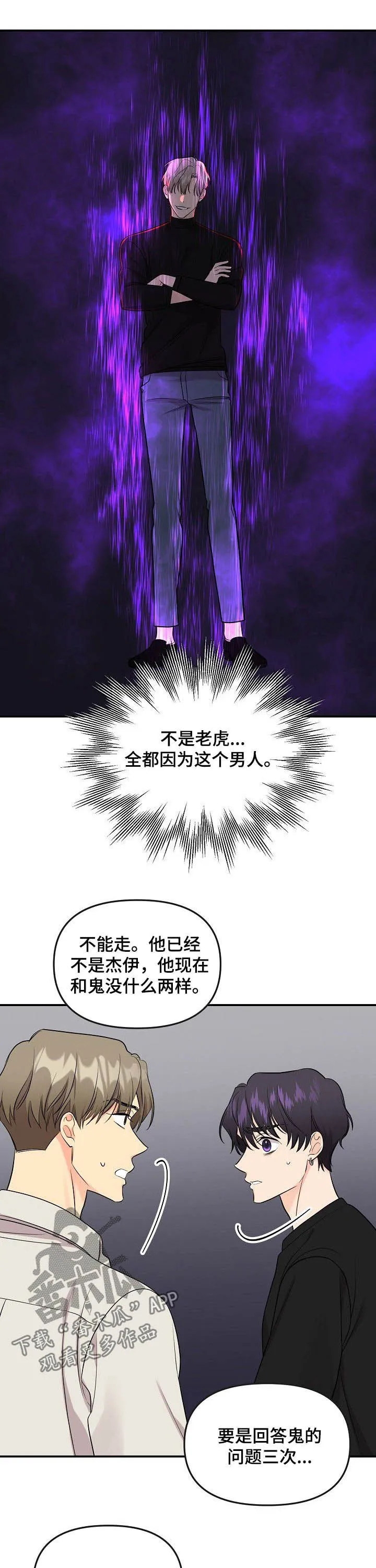 伥鬼漫画漫画,第91章：【第二季】杀了他8图