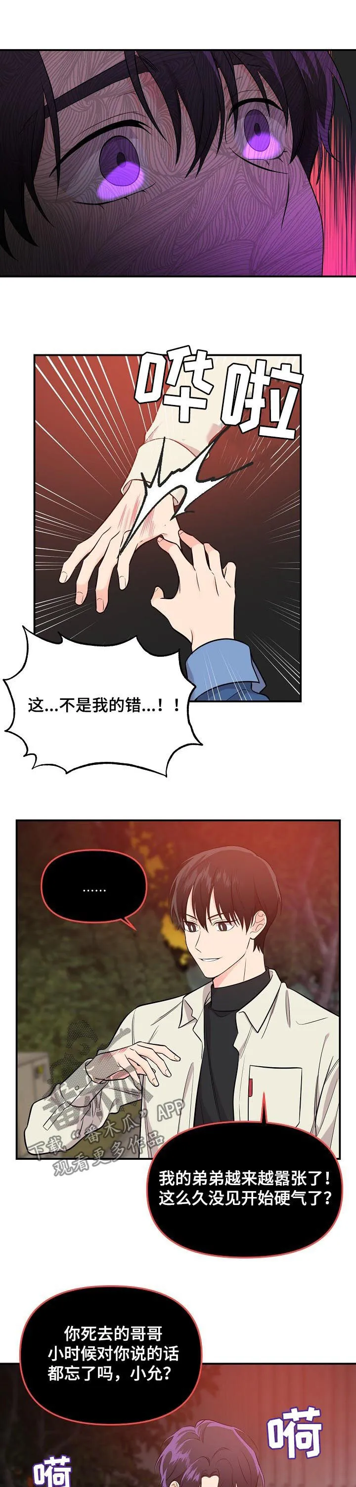 虎王伥鬼漫画叫什么漫画,第52章：盘中餐6图