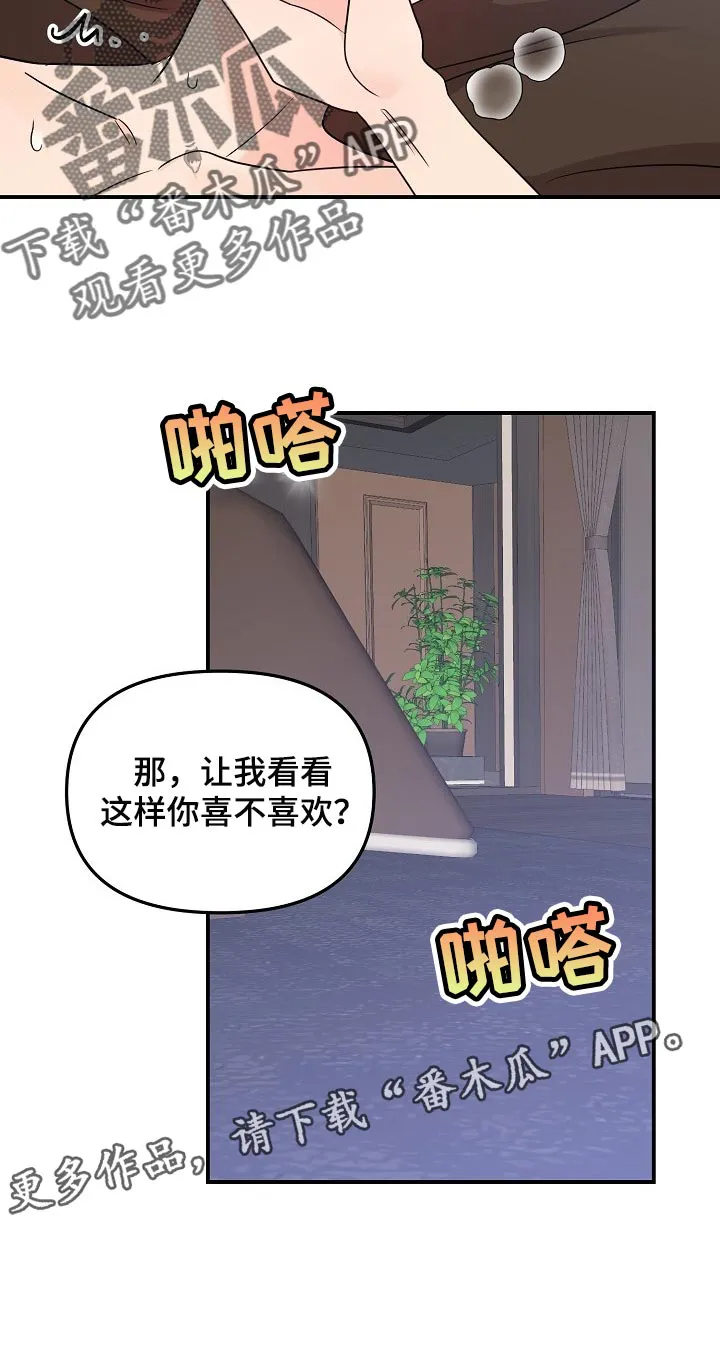 老虎养伥鬼的漫画国漫漫画,第113章：【第二季】猜一猜15图