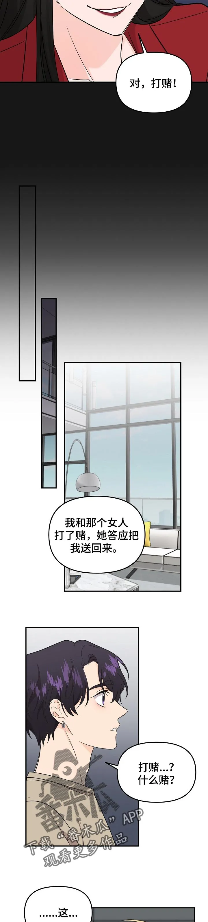 鬼漫画免费观看漫画,第102章：【第二季】赌约4图