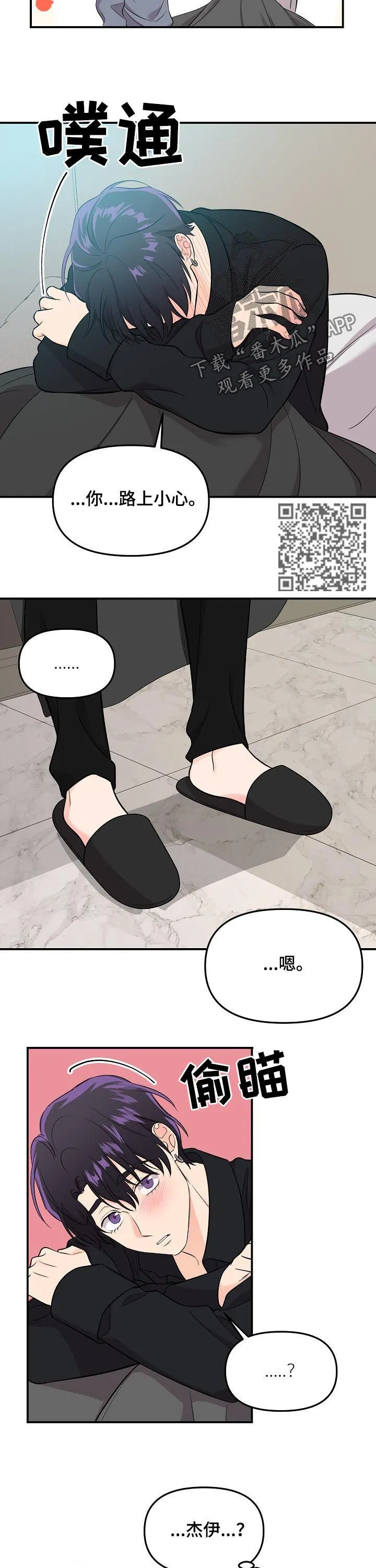 伥鬼漫画漫画,第51章：辞职7图