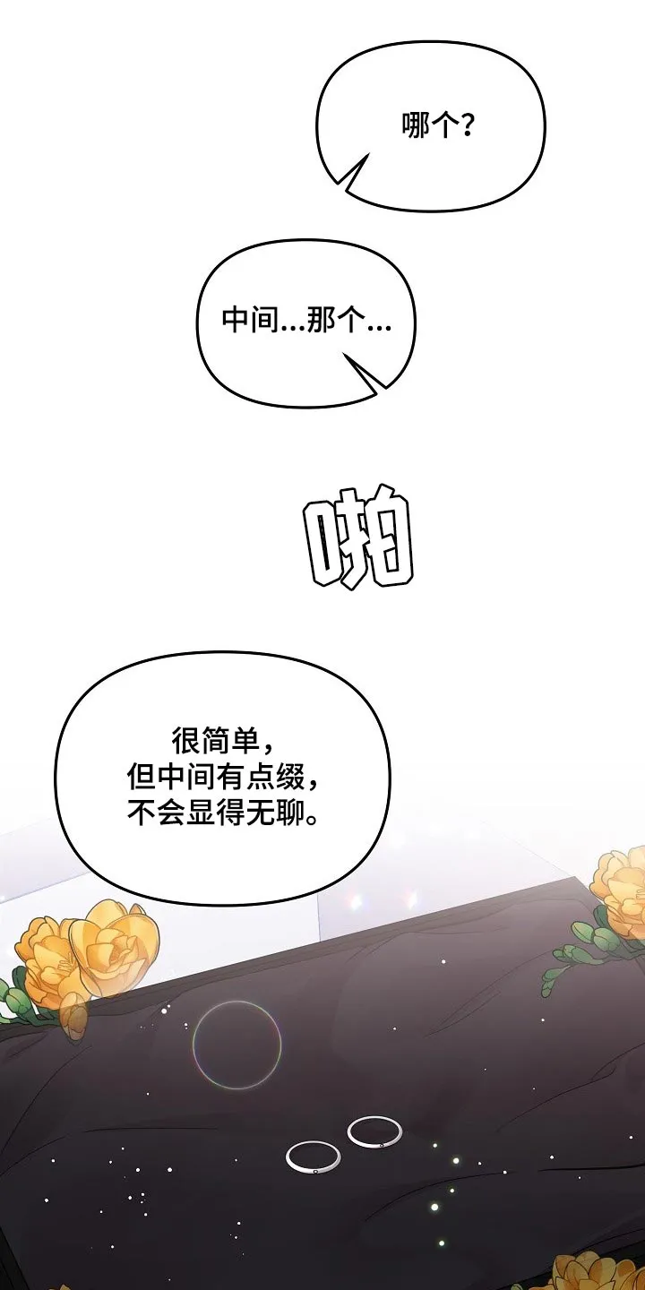 虎和伥鬼的漫画漫画,第116章：【第二季】找借口15图