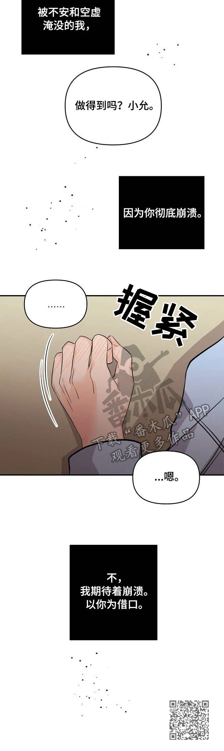 伥鬼漫画在线阅读漫画,第14章：崩溃11图