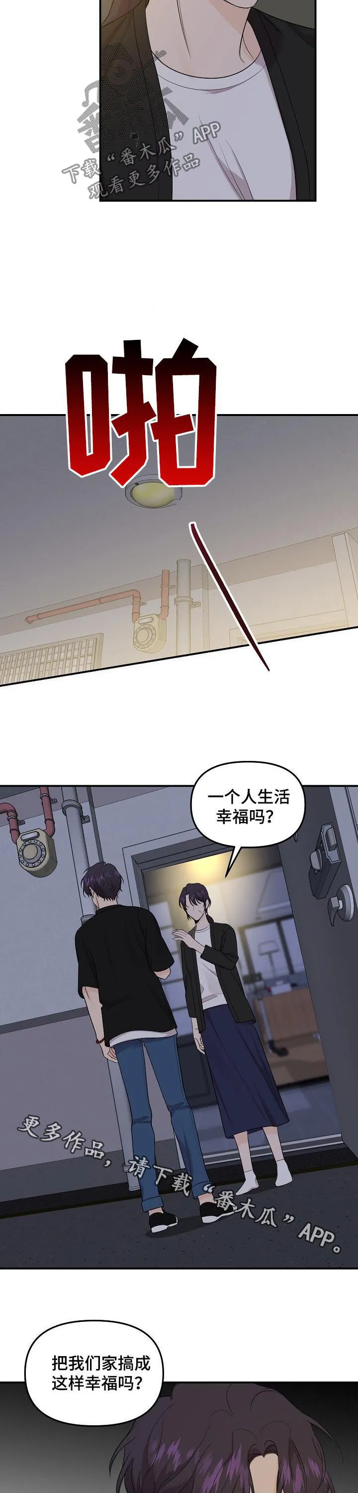 伥鬼漫画漫画,第86章：【第二季】最后的道别13图