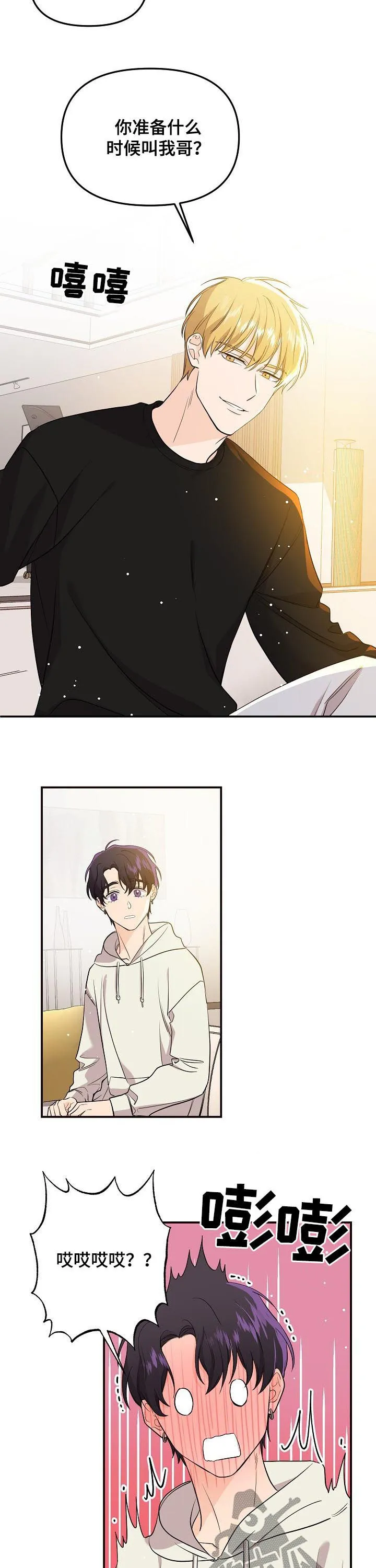 伥鬼漫画漫画,第59章：我想听11图