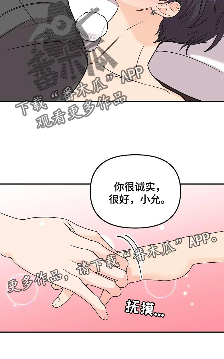 伥鬼漫画漫画,第115章：【第二季】诚实20图