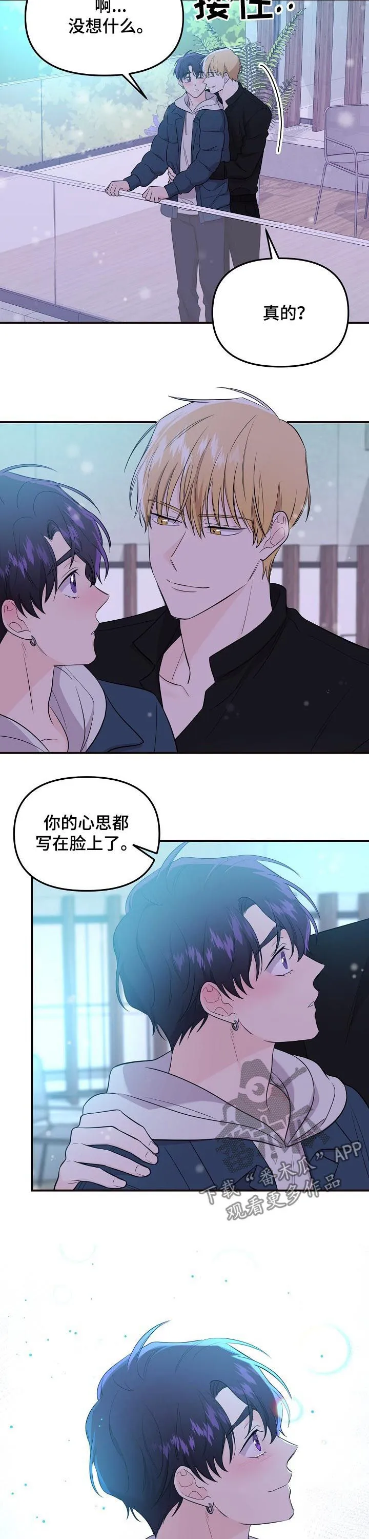 关于伥鬼与虎妖的漫画漫画,第60章：所有爱都给你（第一季完结）10图