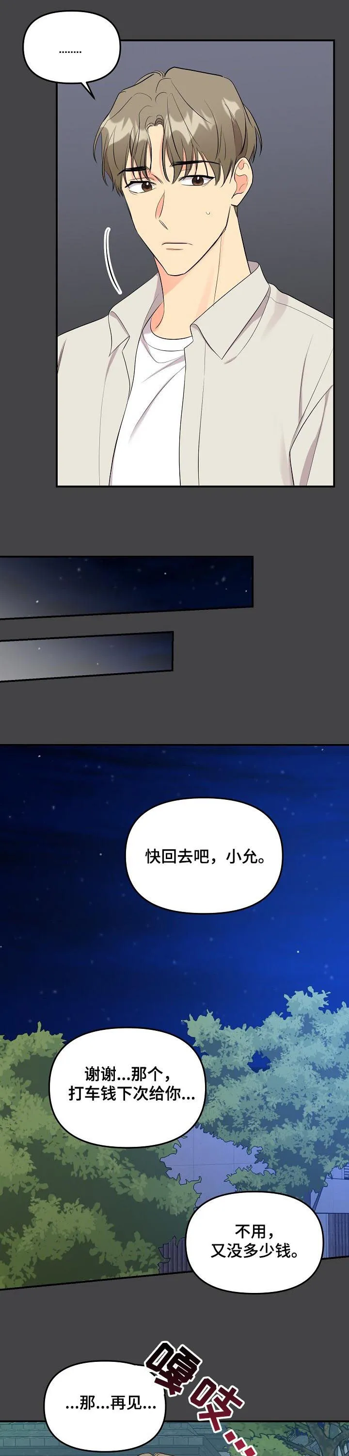 伥鬼漫画漫画,第88章：【第二季】消失9图