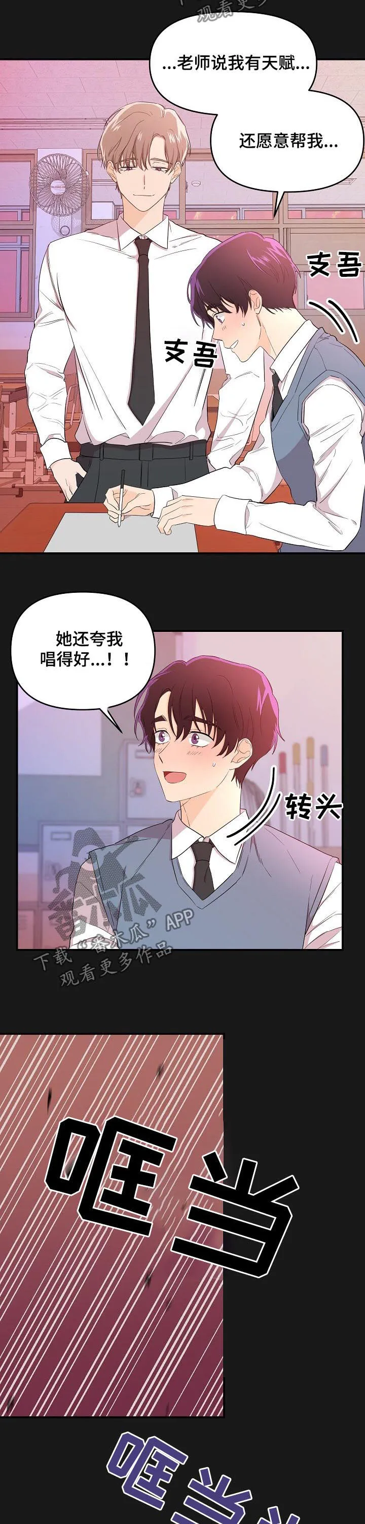 伥鬼漫画韩国漫画,第32章：废物2图