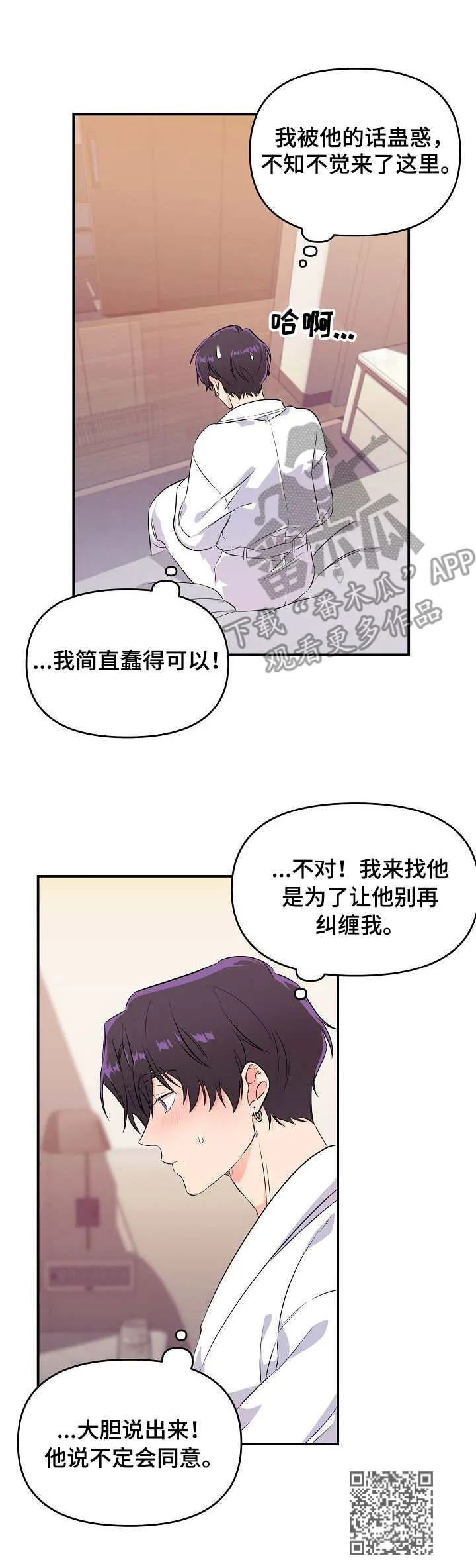 老虎养伥鬼的漫画国漫漫画,第8章：蛊惑12图