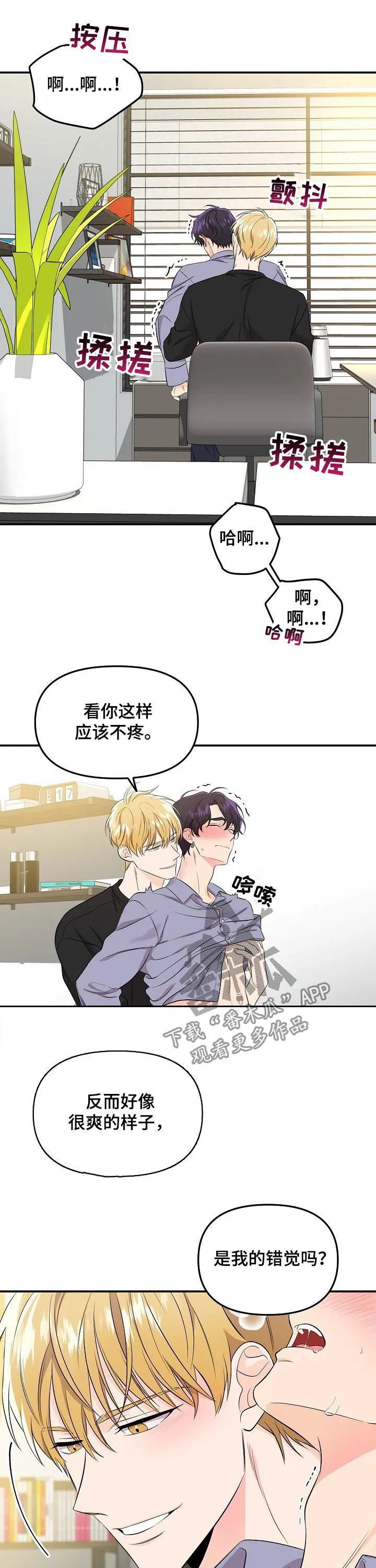 伥鬼漫画韩国漫画,第62章：【第二季】着急会受伤5图