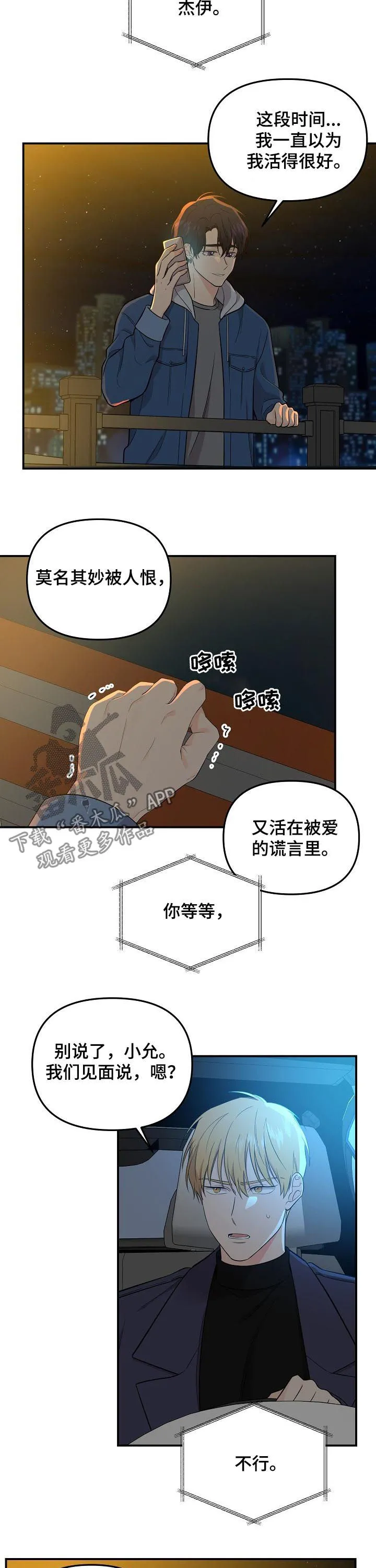 伥鬼漫画在线阅读漫画,第54章：有了愿望3图