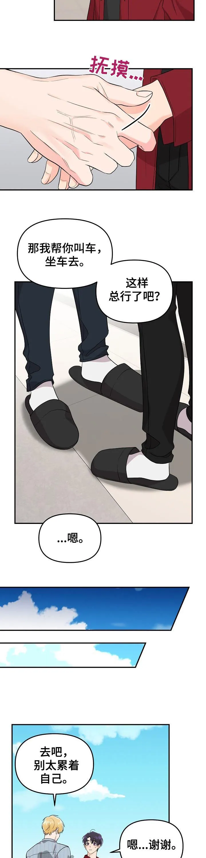 虎王伥鬼漫画叫什么漫画,第42章：神经病5图