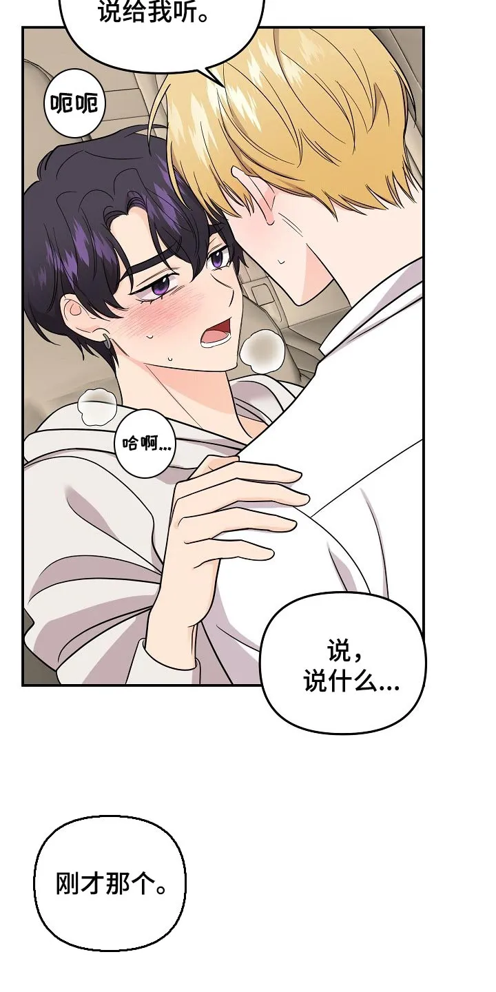 伥鬼漫画漫画,第108章：【第二季】敬语13图
