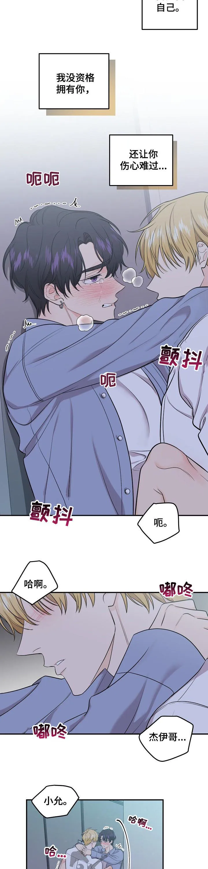 伥鬼漫画漫画,第80章：【第二季】你就是我的生命7图
