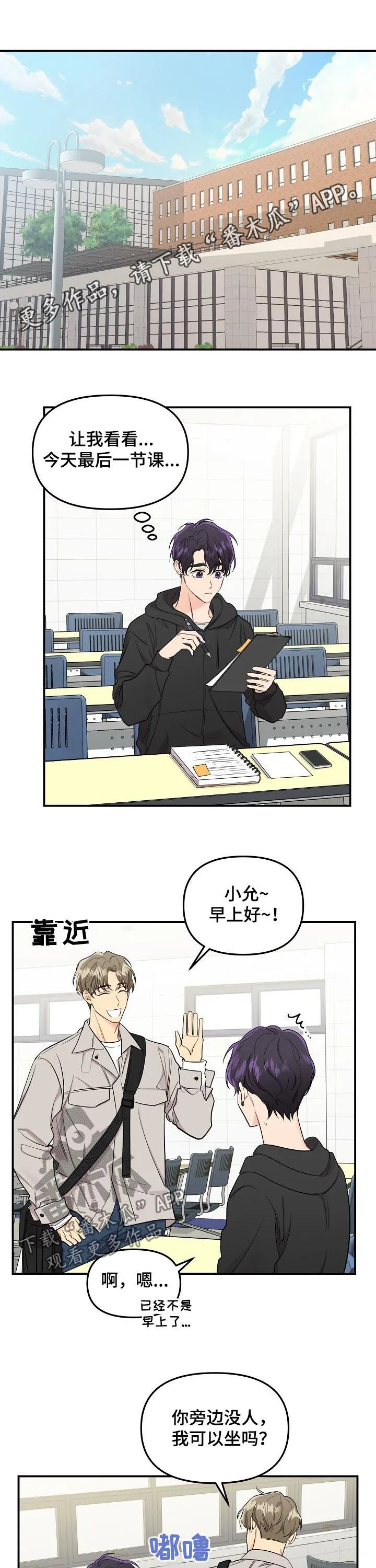 伥鬼漫画漫画,第73章：【第二季】暗恋太难了1图