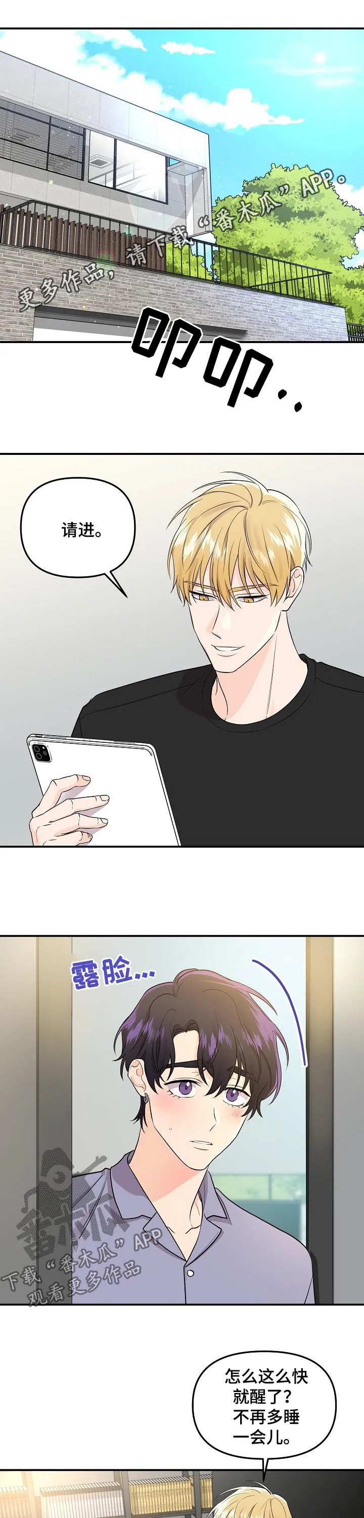 老虎养伥鬼的漫画国漫漫画,第61章：【第二季】男朋友1图