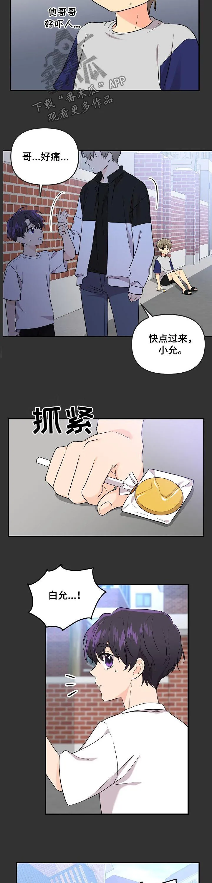 伥鬼漫画漫画,第67章：【第二季】今天小心水3图