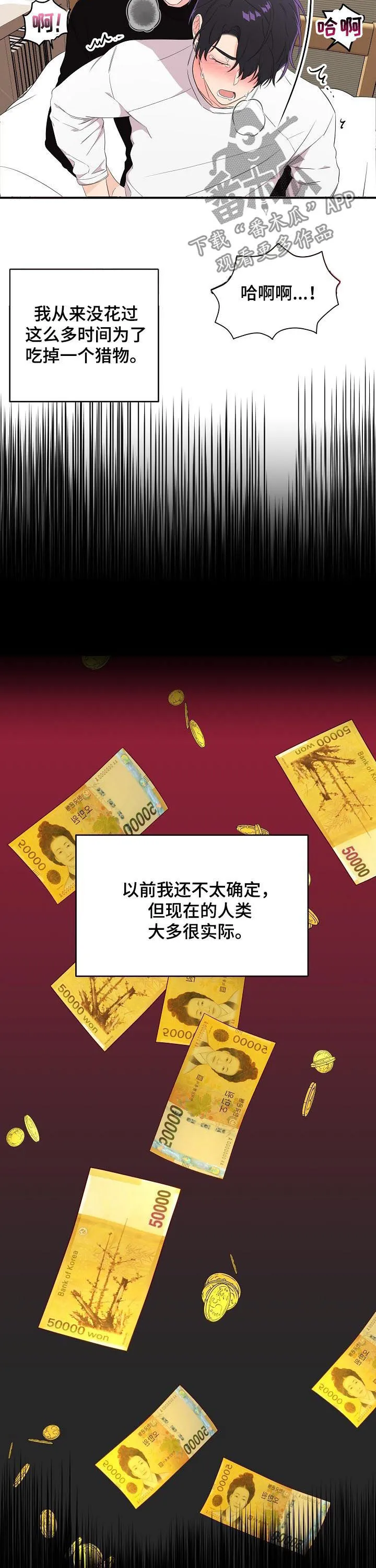 伥鬼漫画漫画,第25章：猎物10图