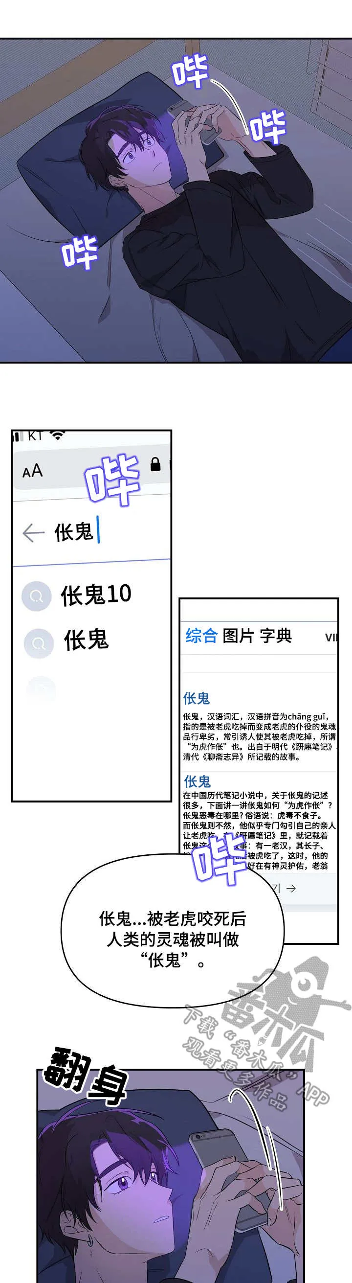 伥鬼漫画漫画,第10章：资料8图