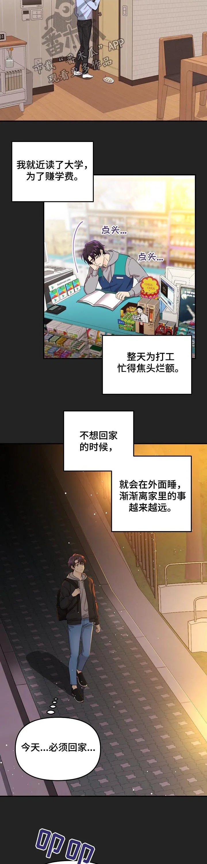 伥鬼漫画漫画,第49章：不受待见8图