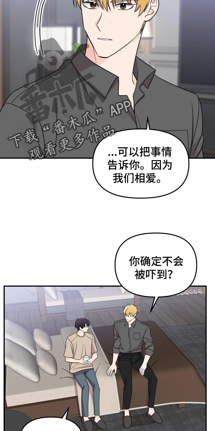伥鬼漫画麻瓜漫画,第111章：【第二季】记忆在消失12图