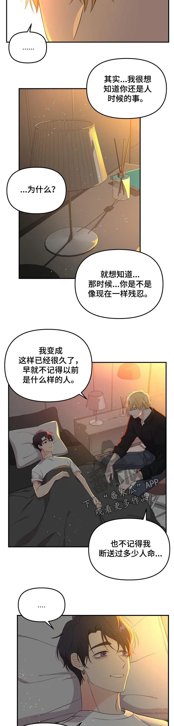 伥鬼漫画漫画,第46章：就算输也无所谓7图