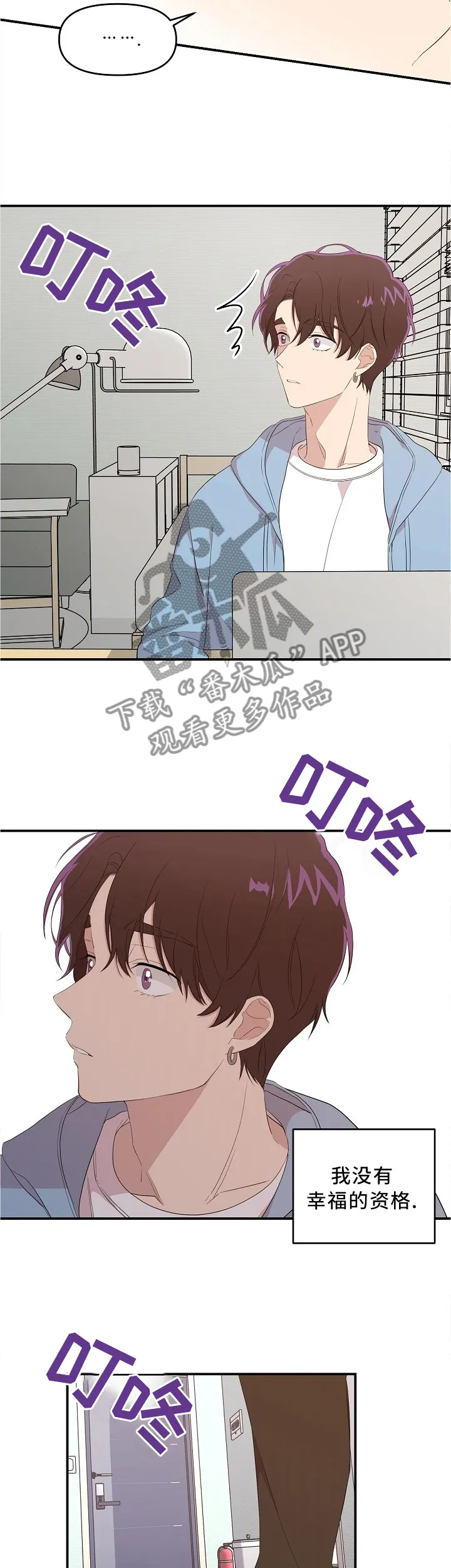 伥鬼漫画在线阅读漫画,第24章：唯一关心我的人8图
