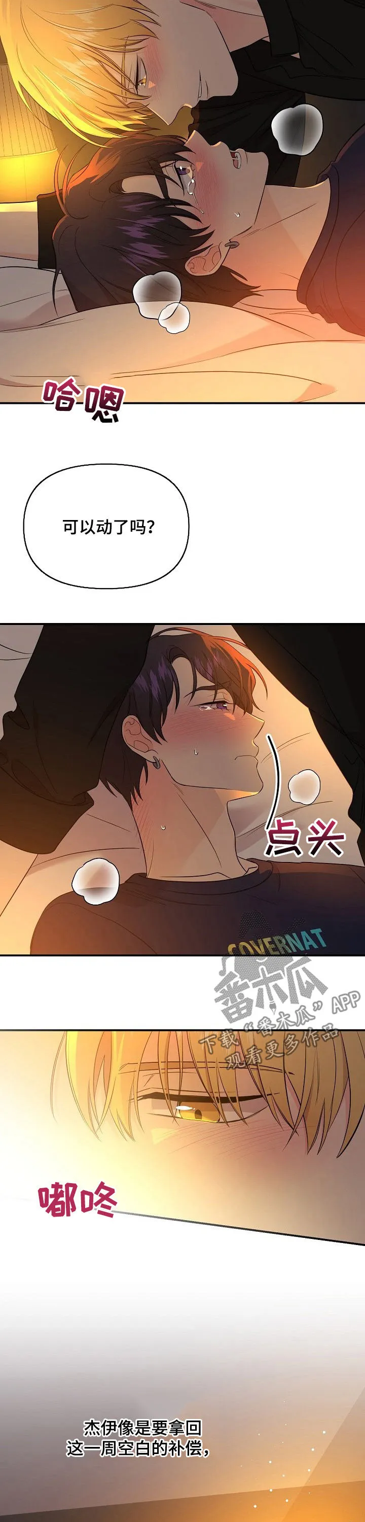 伥鬼漫画漫画,第57章：拿回补偿8图