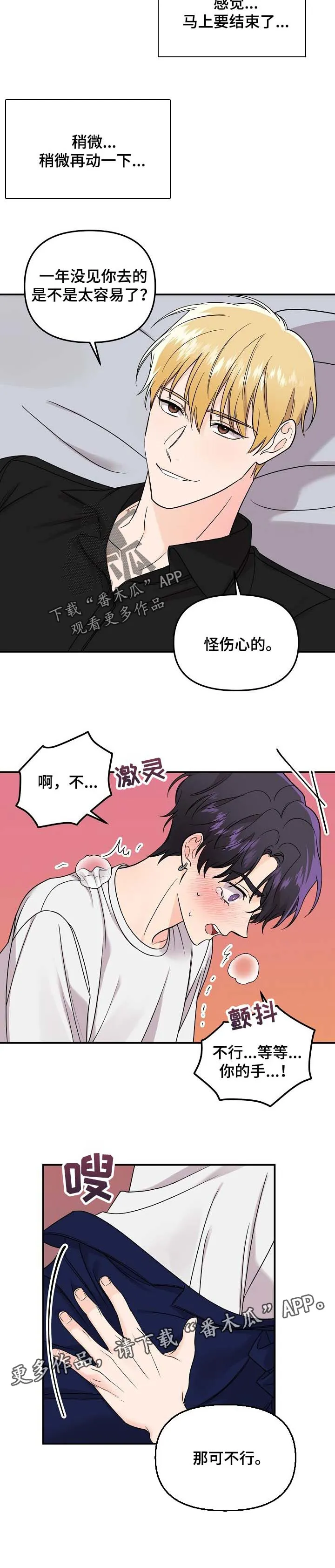 伥鬼漫画漫画,第99章：【第二季】捉弄7图