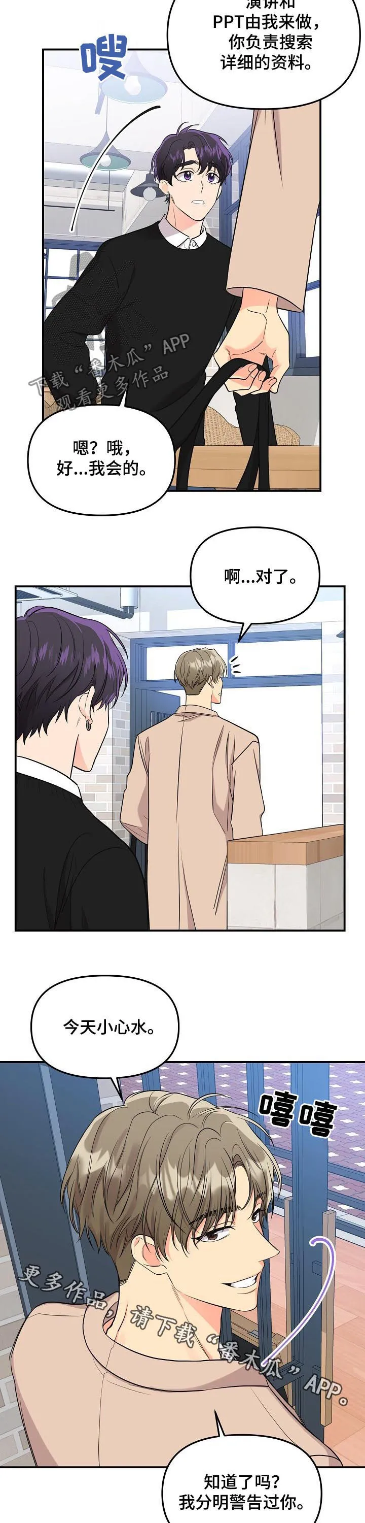 伥鬼漫画漫画,第67章：【第二季】今天小心水11图