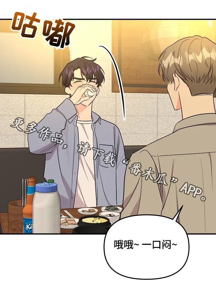 伥鬼漫画漫画,第76章：【第二季】喝酒12图
