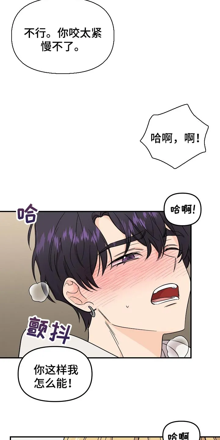 伥鬼漫画漫画,第108章：【第二季】敬语7图