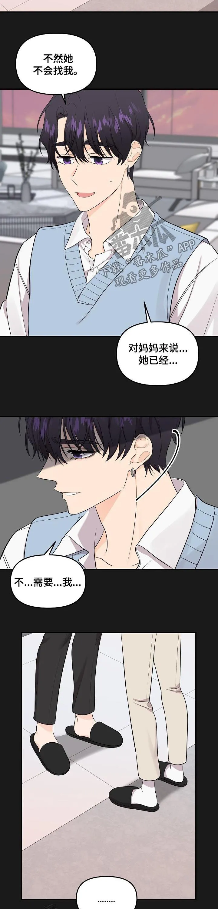 伥鬼漫画漫画,第86章：【第二季】最后的道别4图