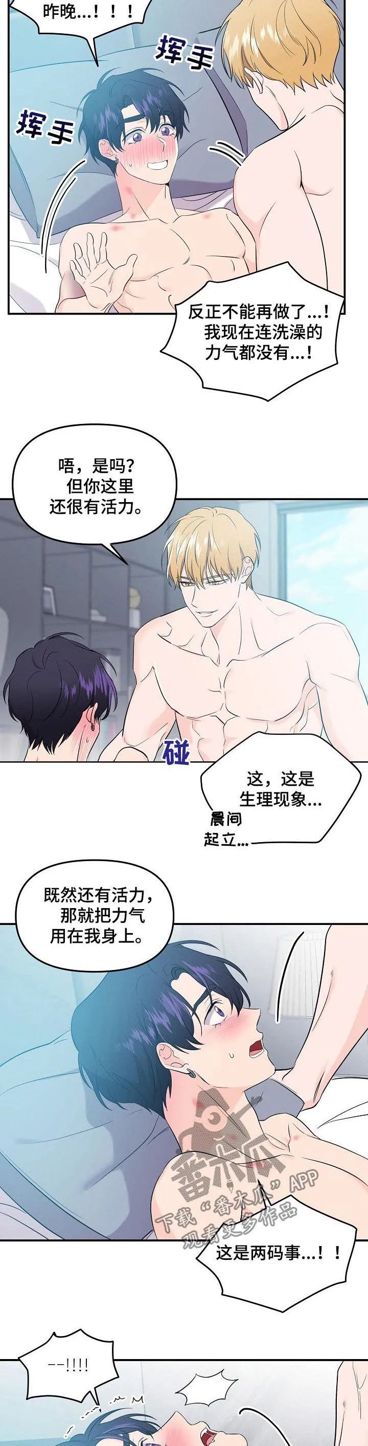 虎和伥鬼的漫画漫画,第58章：有多喜欢4图