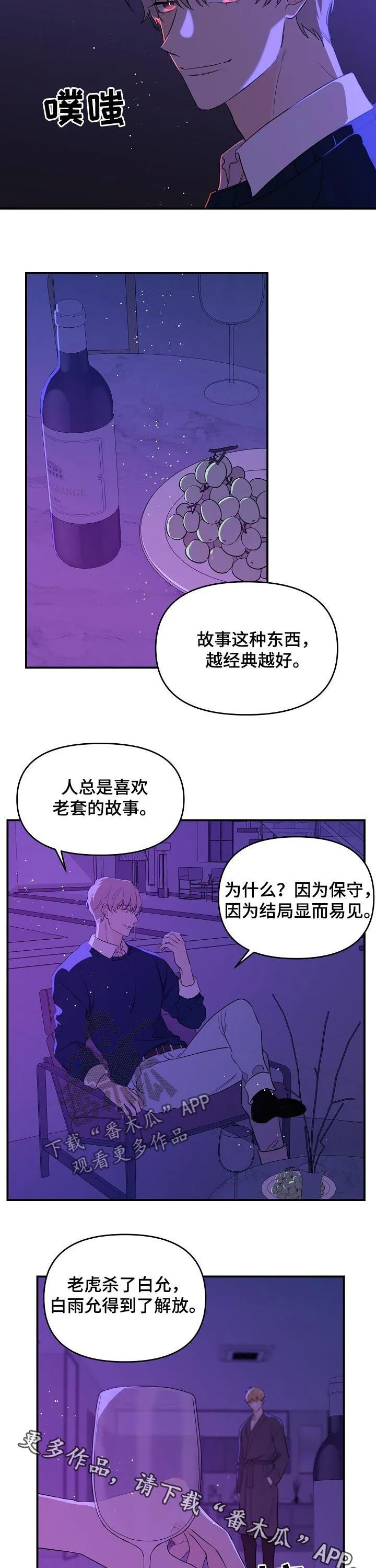 虎王伥鬼漫画叫什么漫画,第39章：我们的结局11图