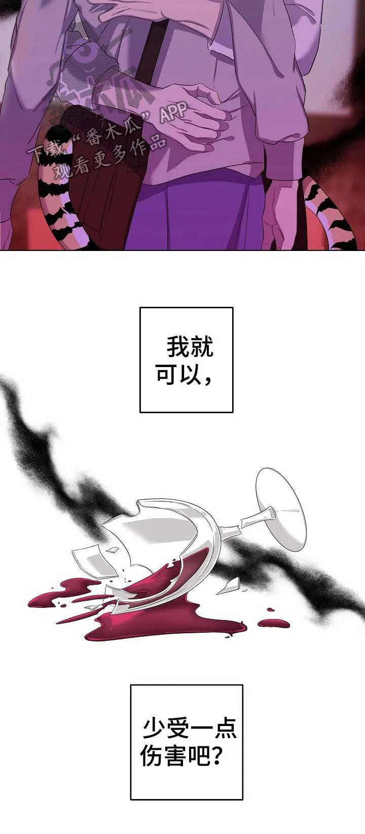 伥鬼漫画免费下拉式漫画,第20章：少受一点伤害13图