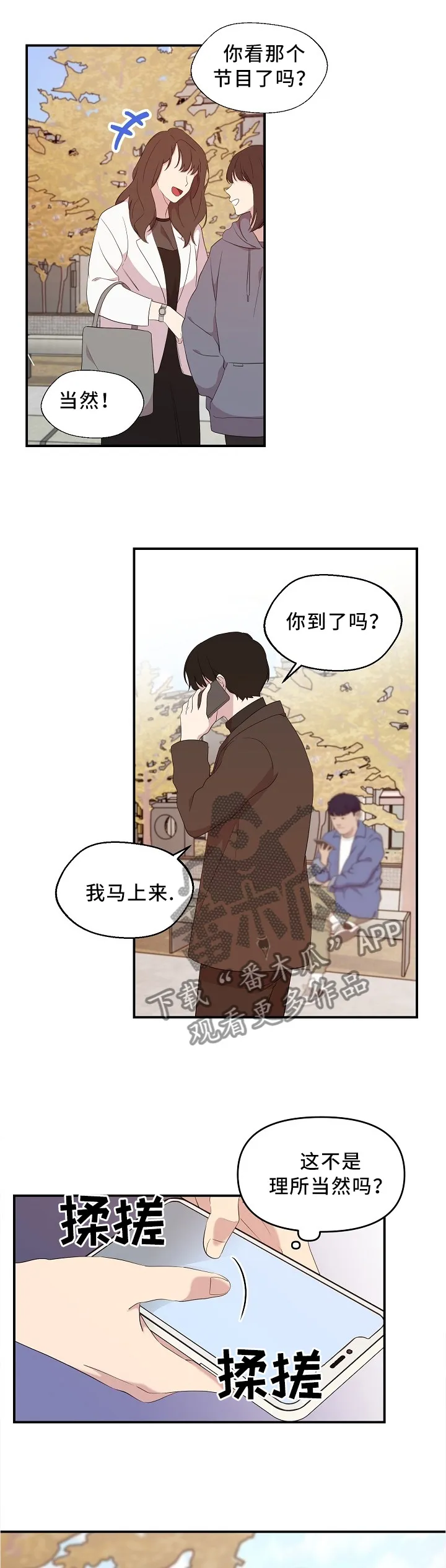 伥鬼漫画漫画,第23章：孤独的日子2图