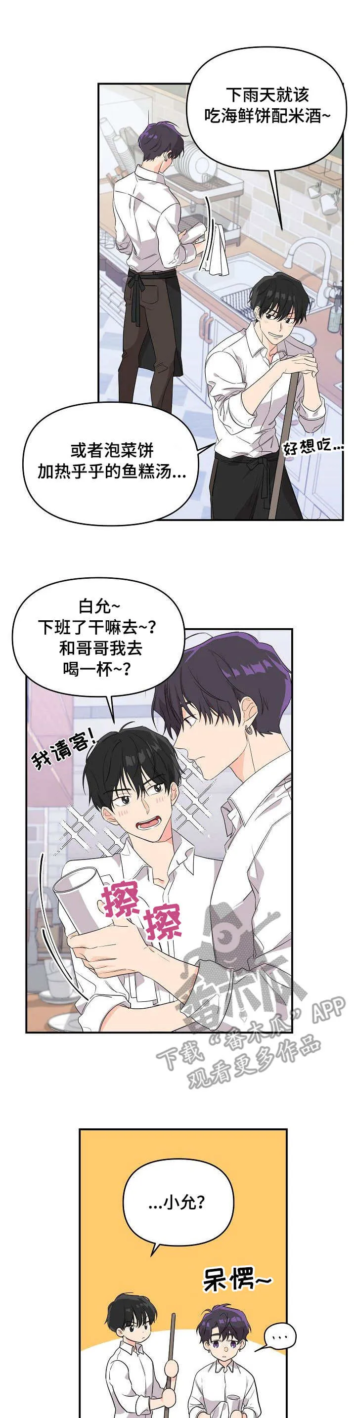 伥鬼漫画漫画,第7章：犯浑2图