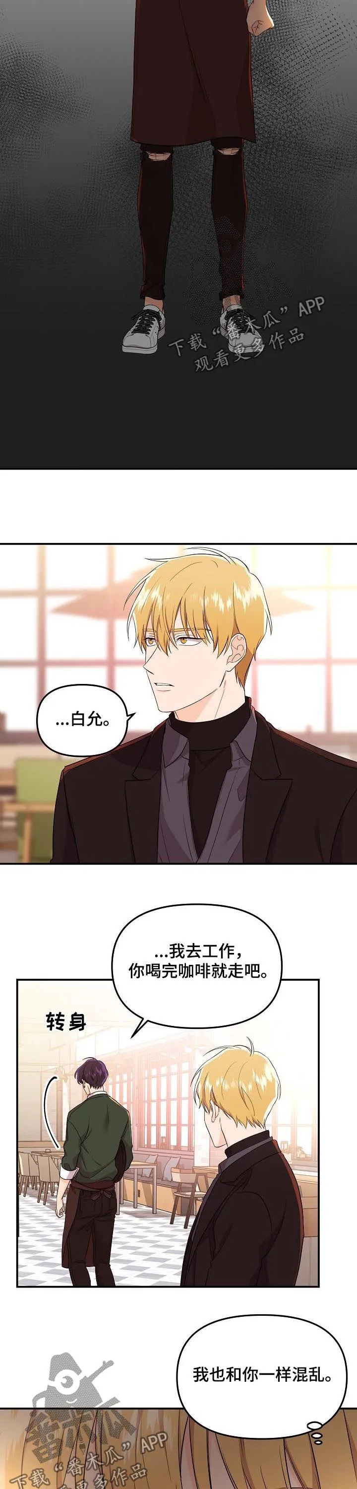 老虎养伥鬼的漫画国漫漫画,第44章：出了故障2图