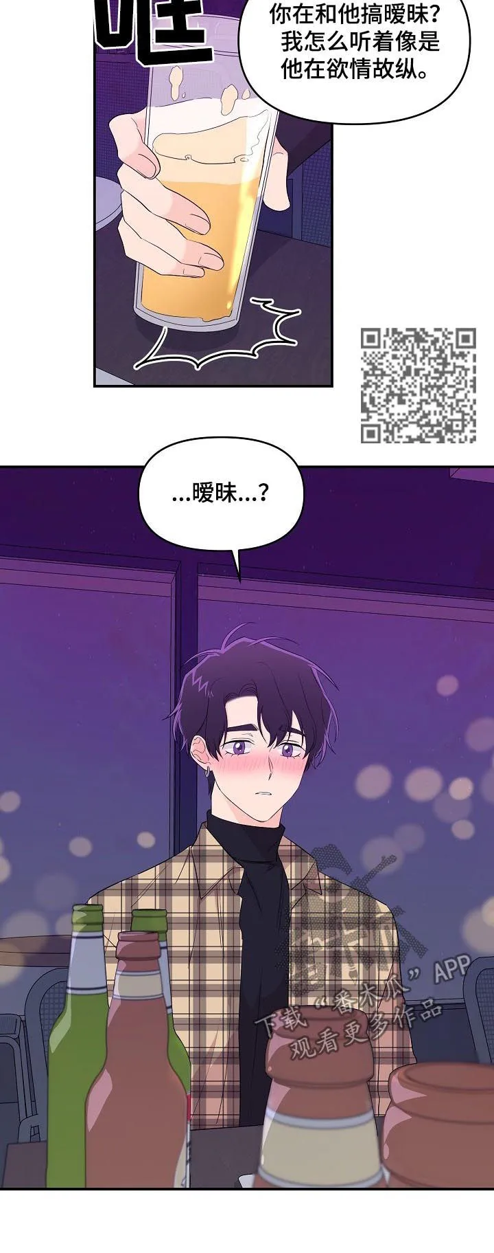 伥鬼漫画漫画,第28章：欲情故纵6图