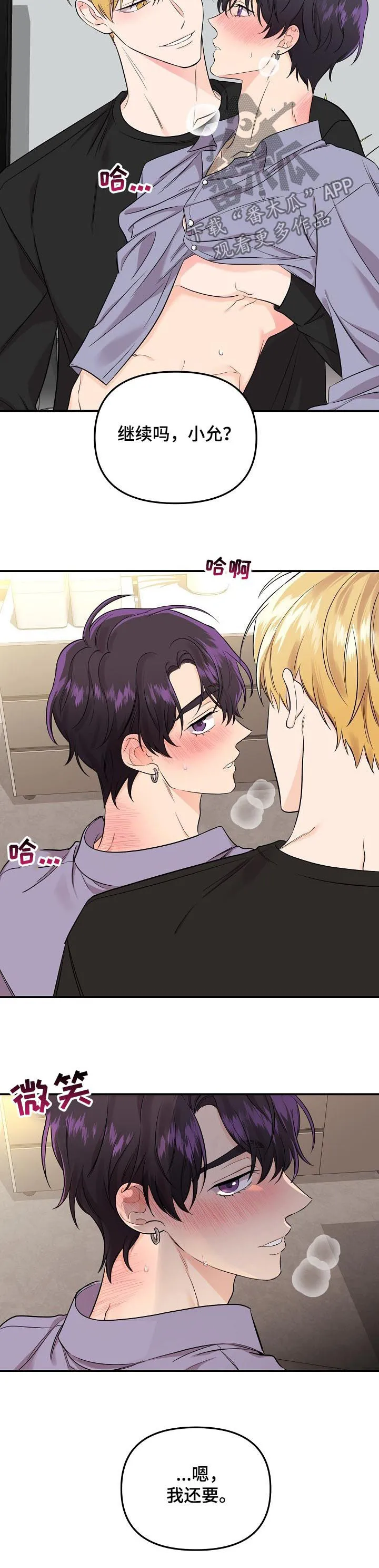 伥鬼漫画韩国漫画,第62章：【第二季】着急会受伤8图