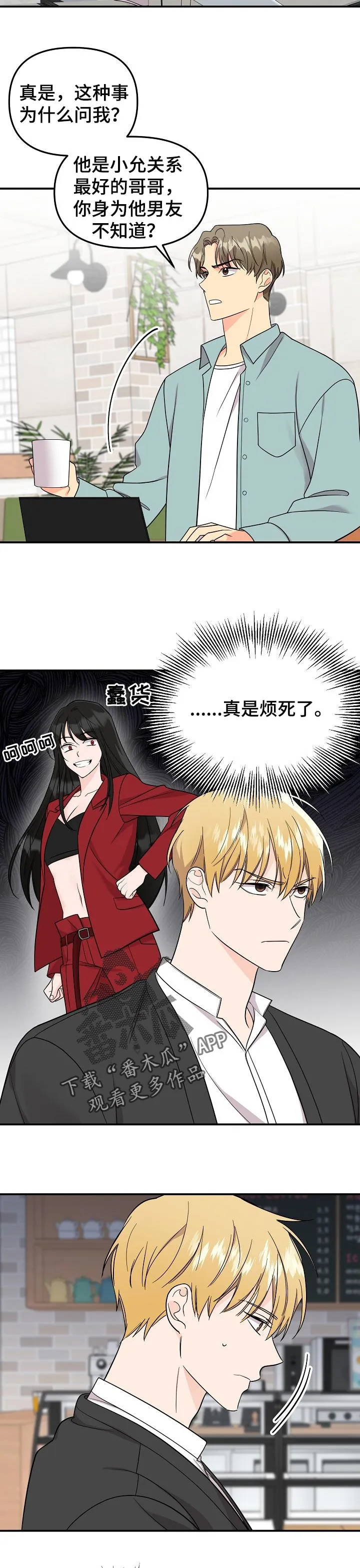 伥鬼漫画漫画,第106章：【第二季】吃醋4图
