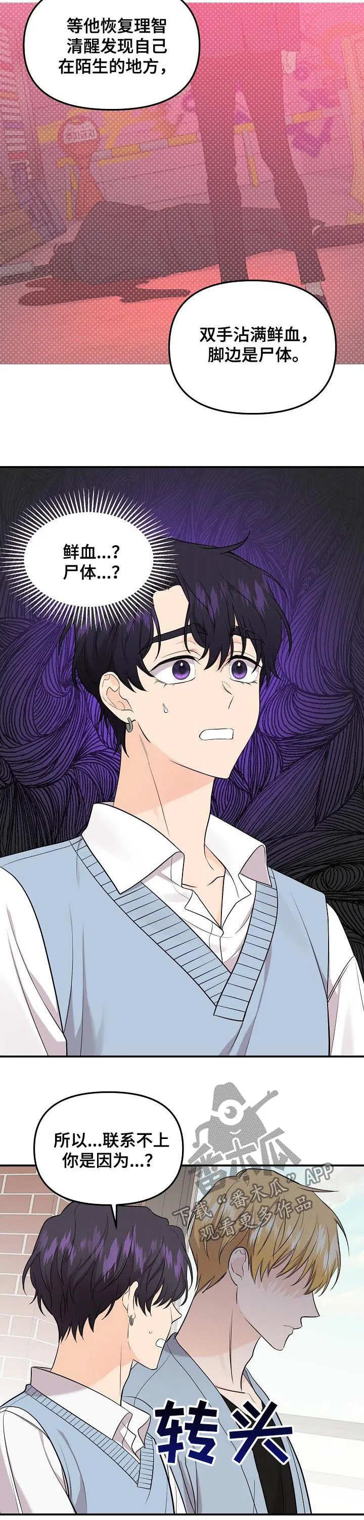 伥鬼漫画漫画,第83章：【第二季】诅咒4图